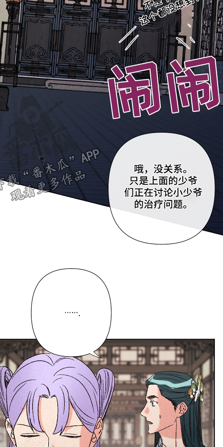 桃源大李寨漫画,第144话1图