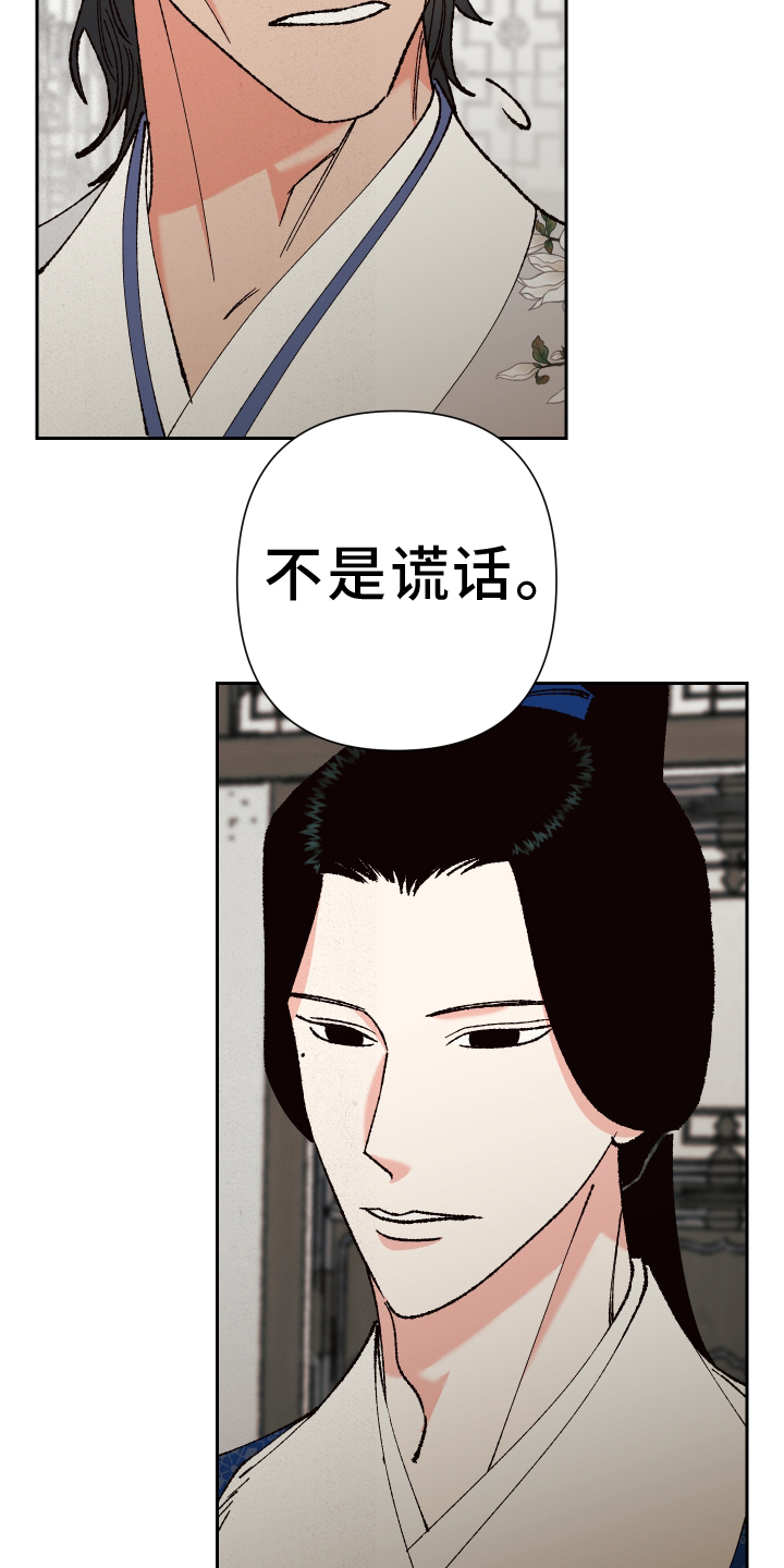 桃源大将军漫画,第76章：【第二季】牵连1图