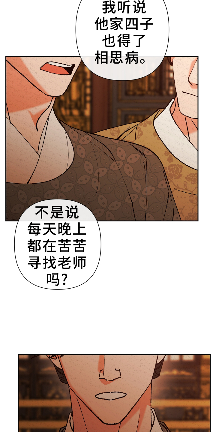 桃源大李寨漫画,第80话1图