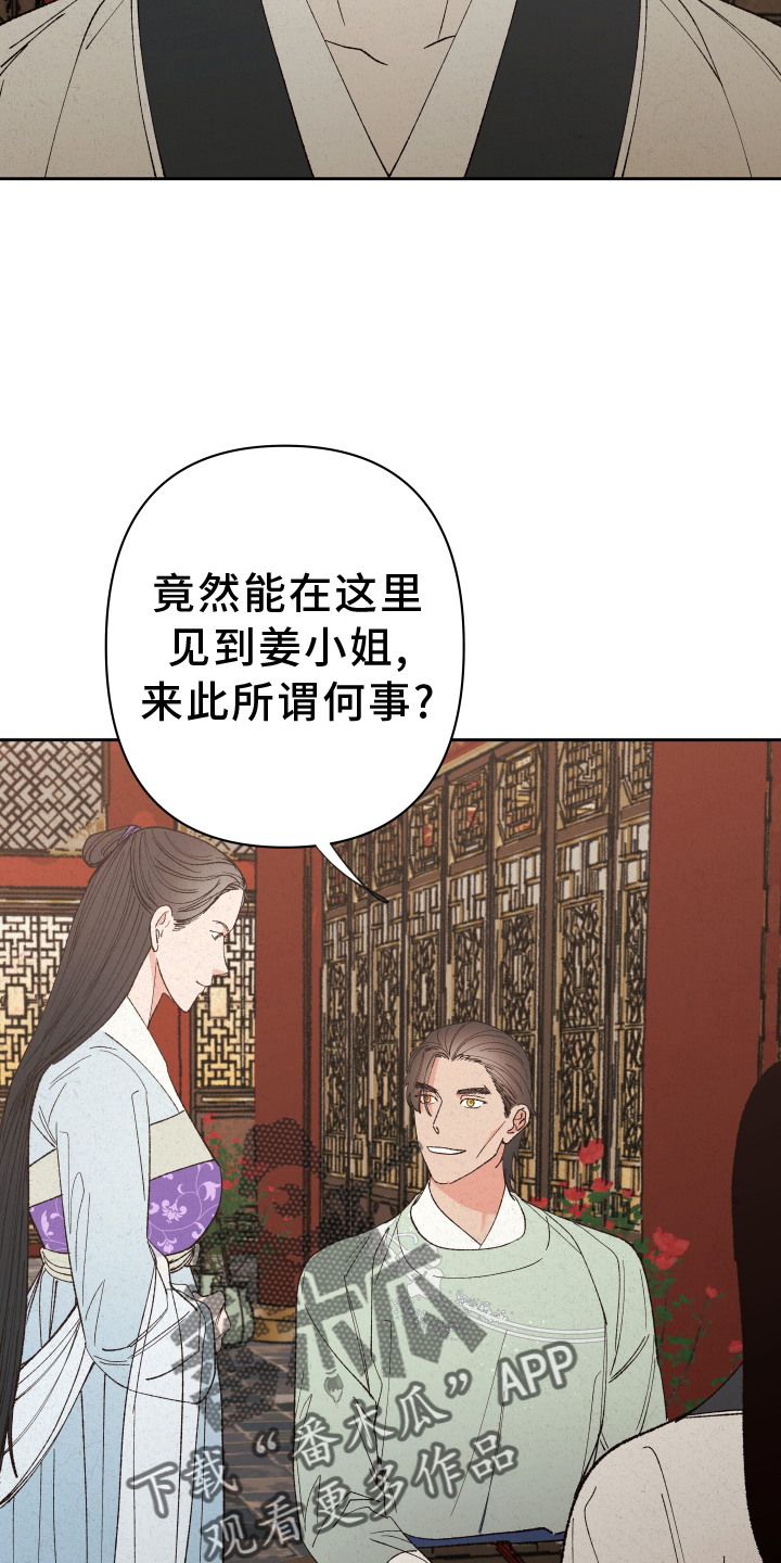 桃源大将军漫画,第57话2图