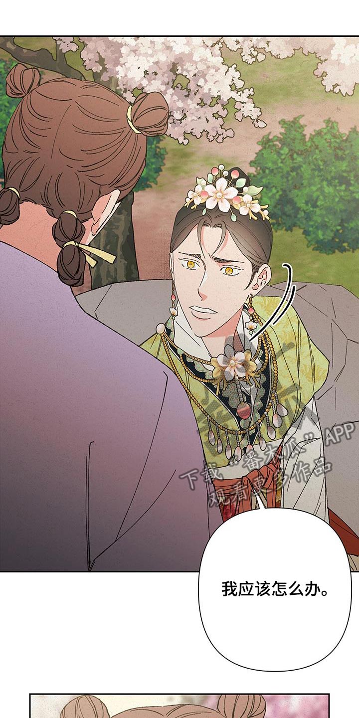 桃源大李寨漫画,第96话2图