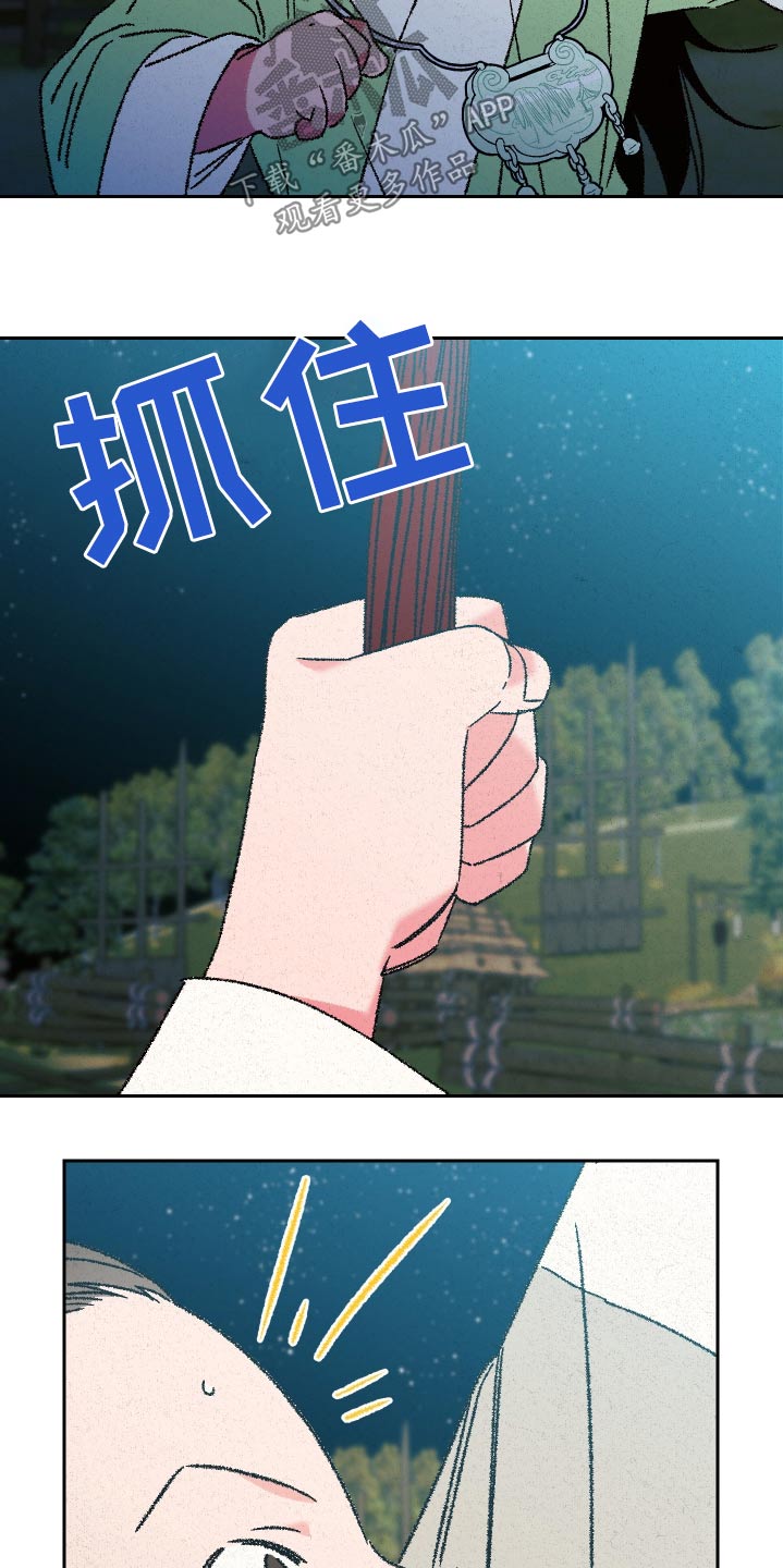 桃源大李寨漫画,第118话1图