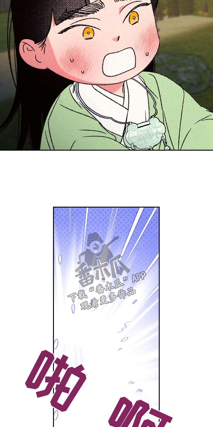 桃源大李寨漫画,第118话2图