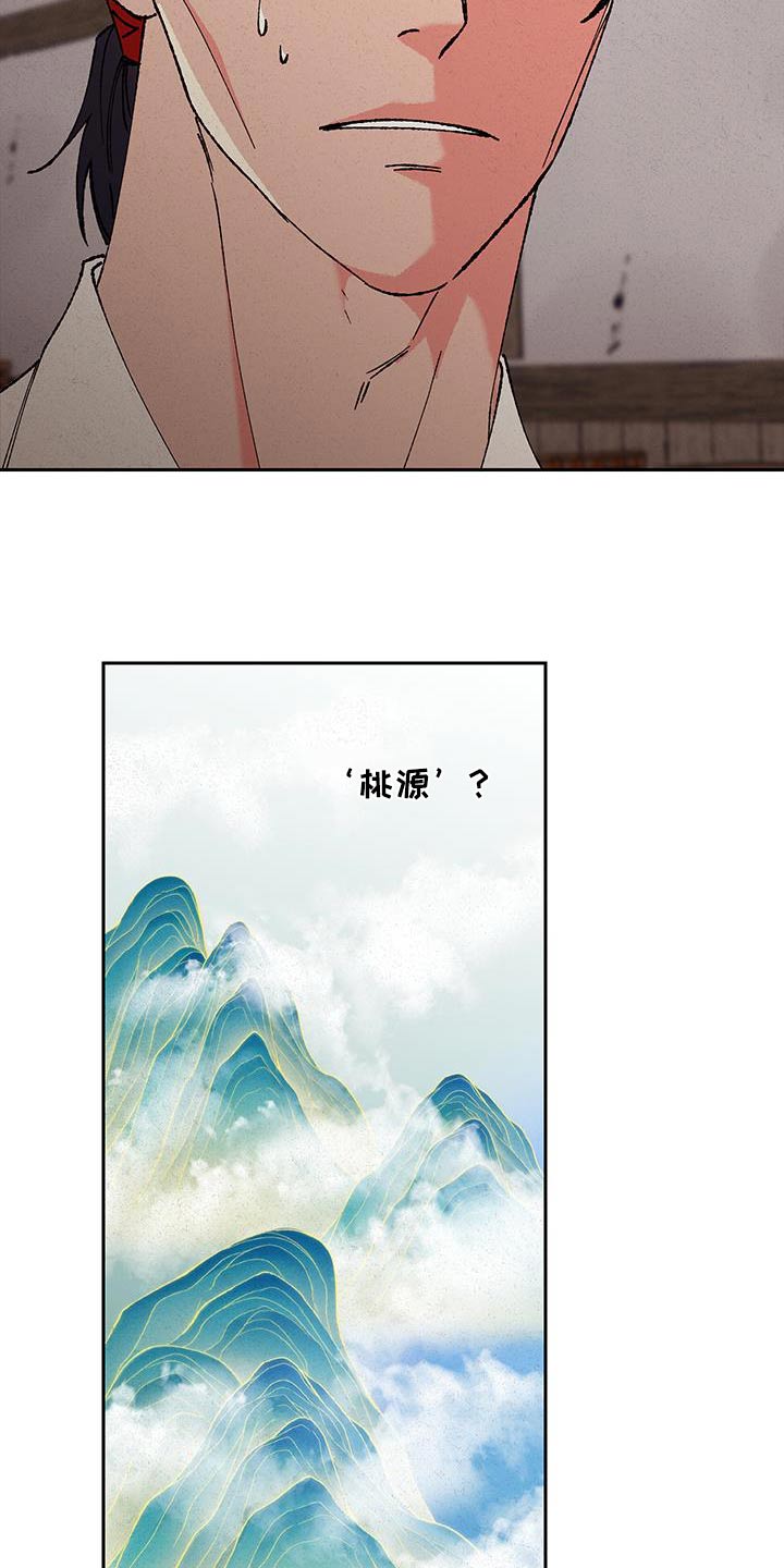 桃源大李寨漫画,第104话2图