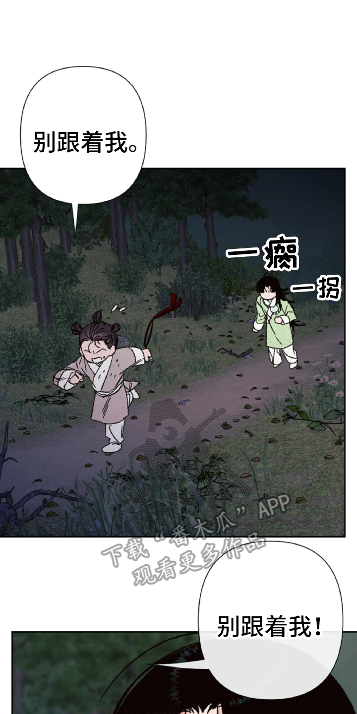 桃源大将军漫画,第121话2图