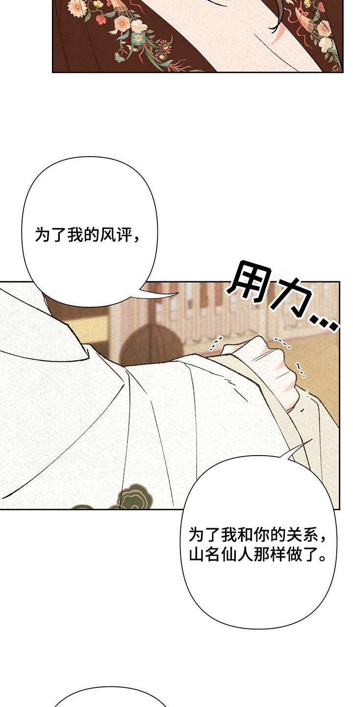 桃源大李寨漫画,第98话2图