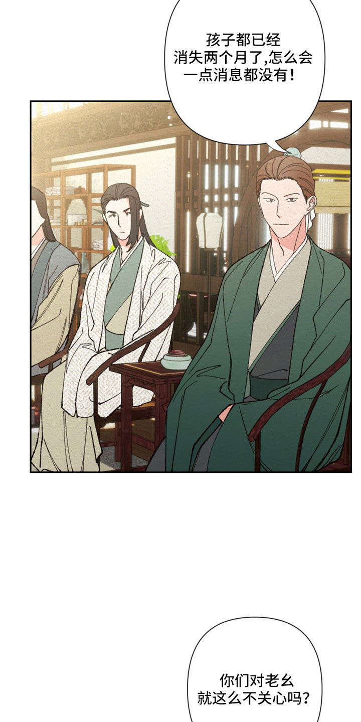桃源大李寨漫画,第44话2图