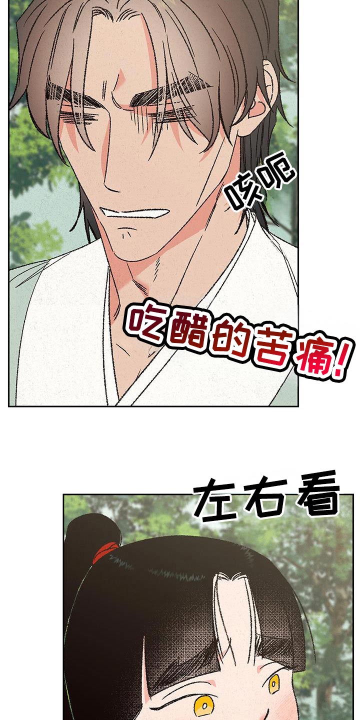 桃源大将军漫画,第109话1图