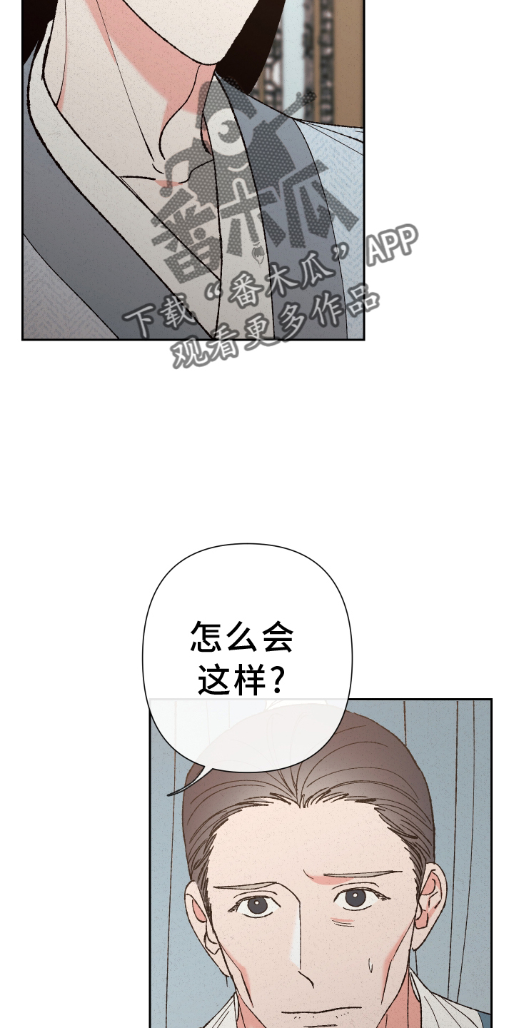 桃源大将军漫画,第69话2图