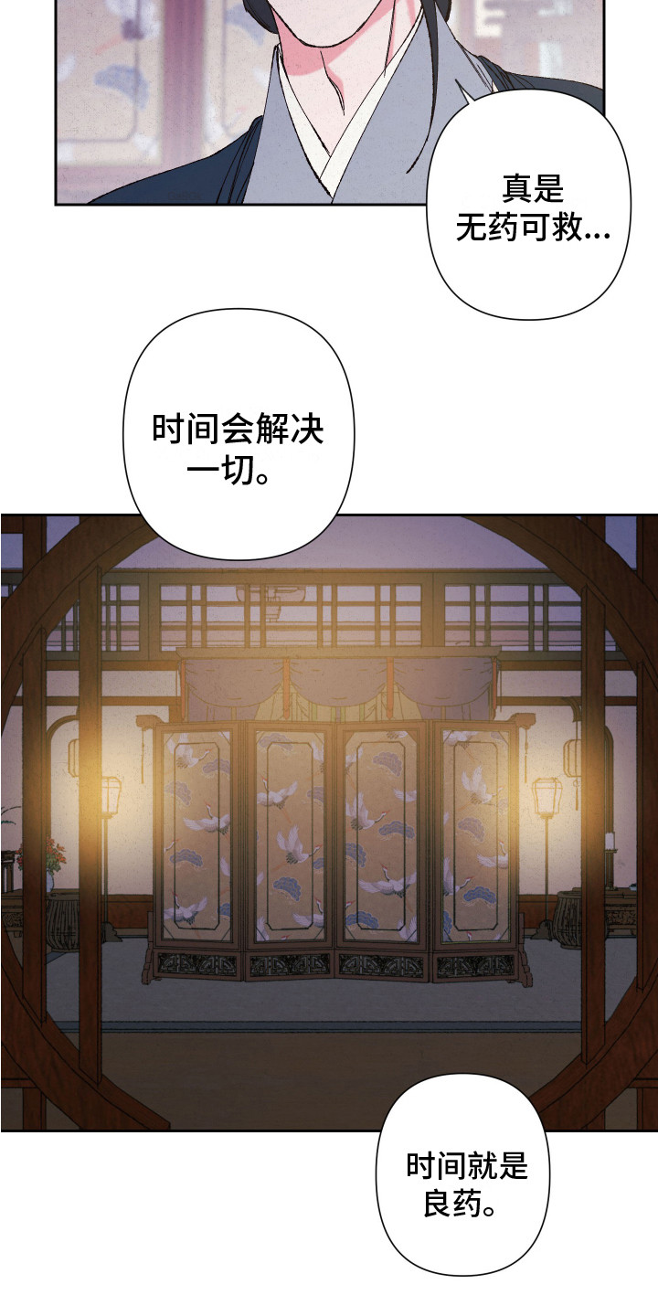 桃源大将军漫画,第8话2图