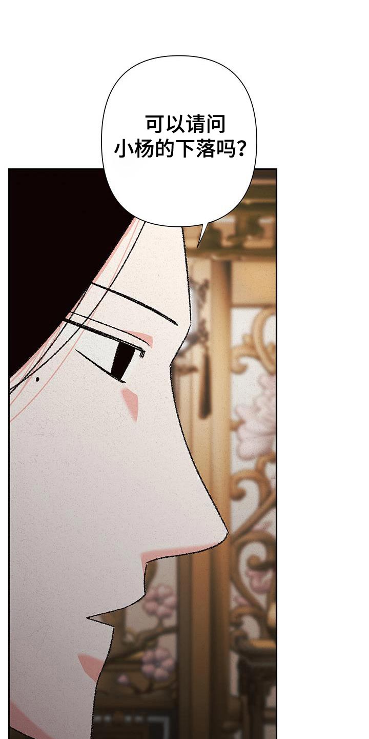 桃源大李寨漫画,第116话1图