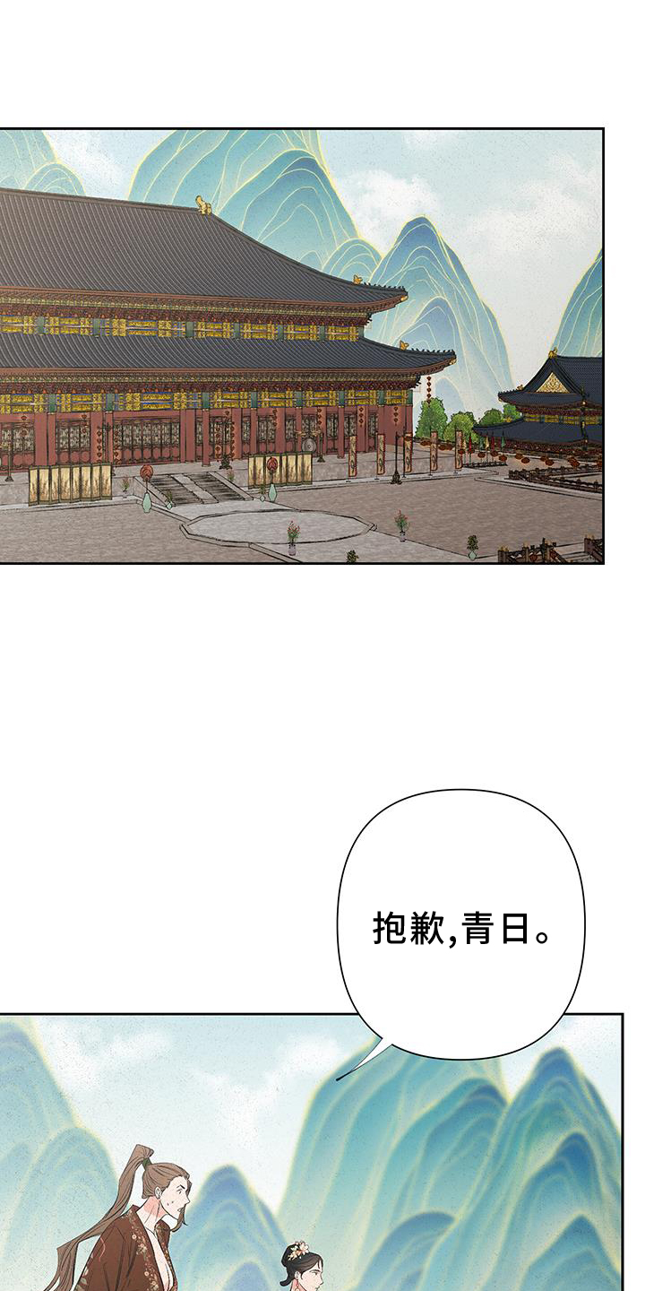 桃源大将军漫画,第95话1图