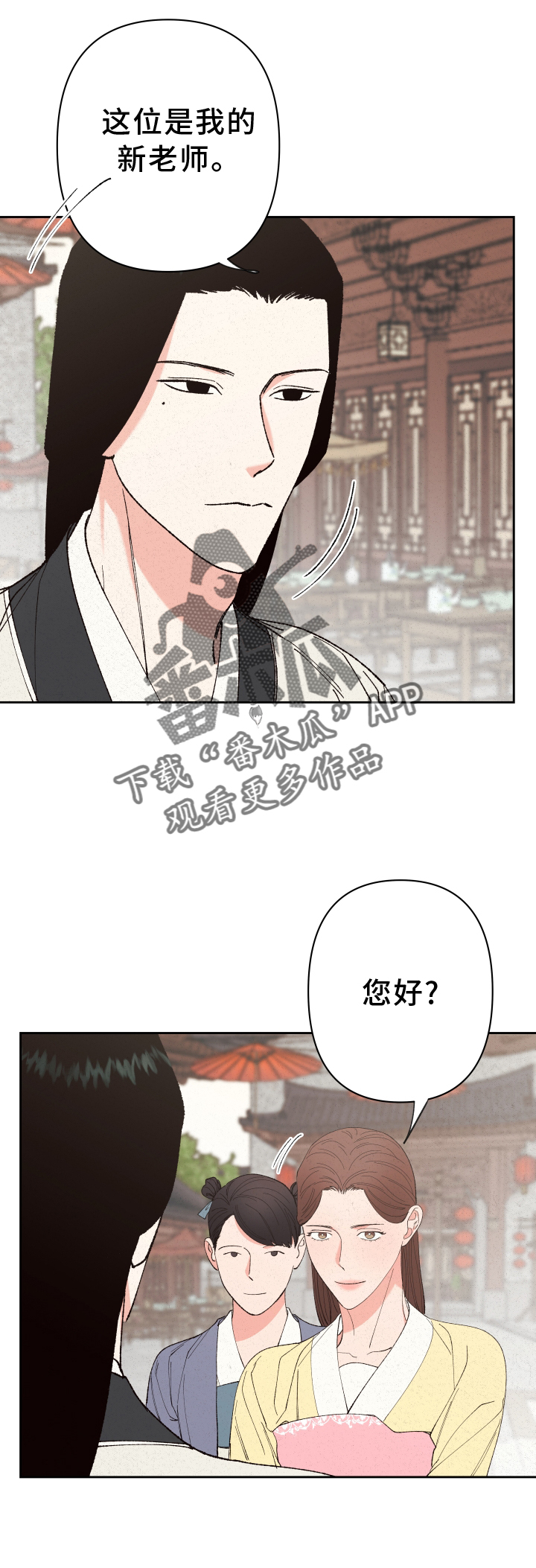 桃源大将军漫画,第56话2图