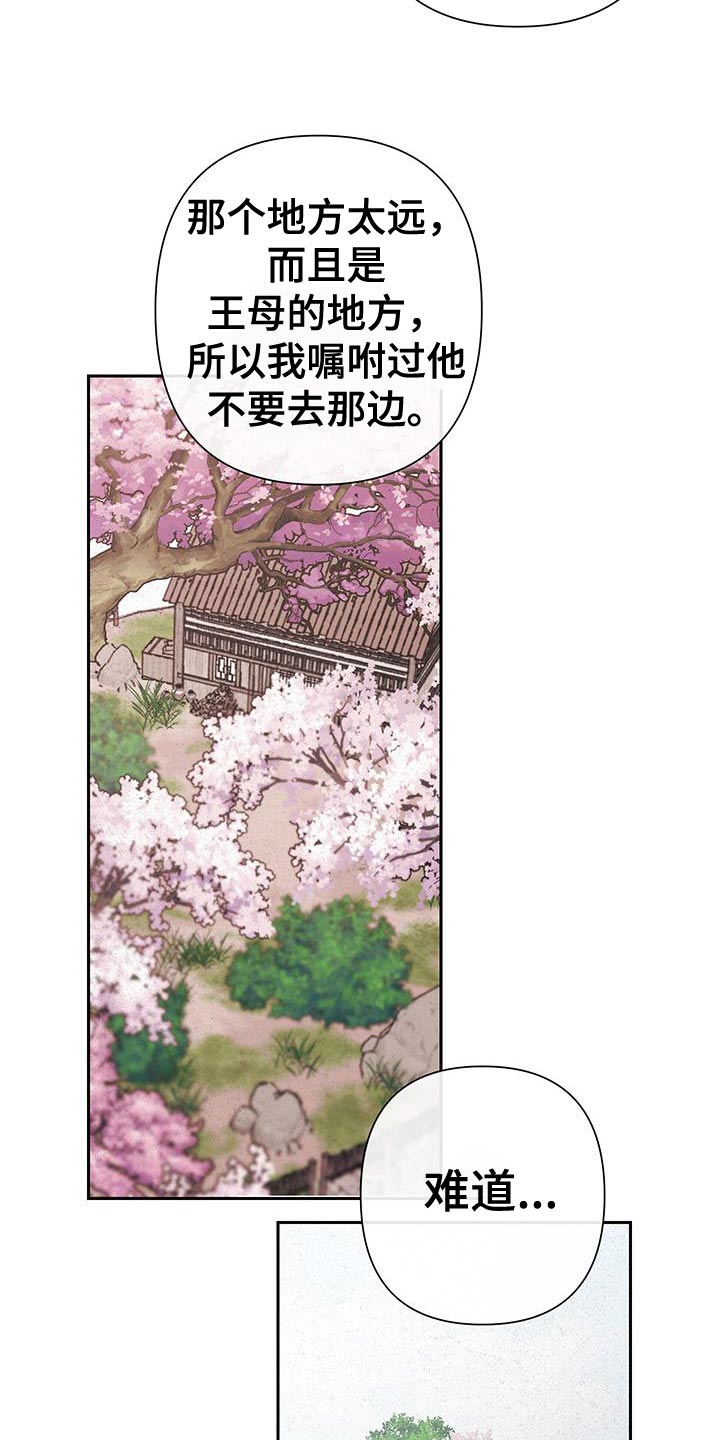 桃源大李寨漫画,第114话2图