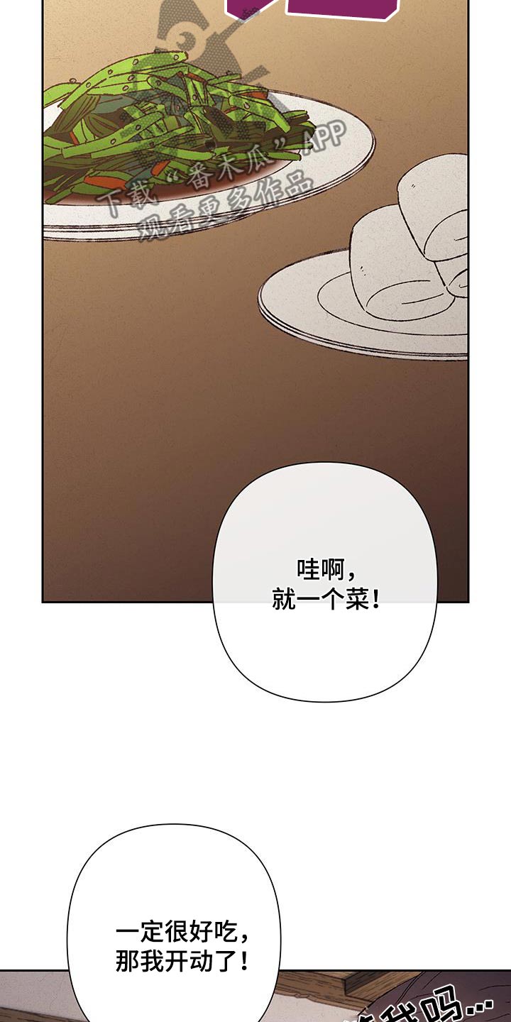 桃源大李寨漫画,第105话1图