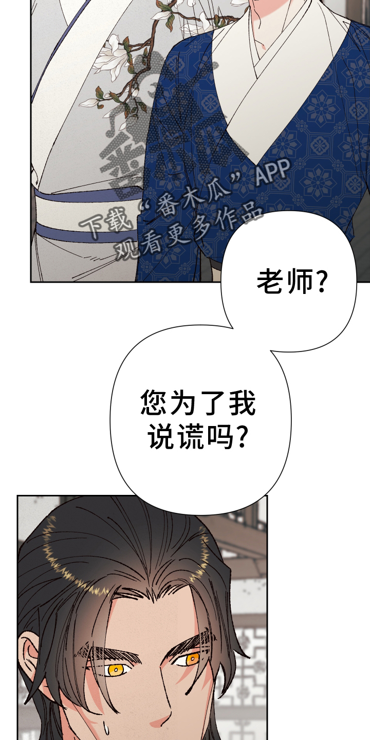 桃源大将军漫画,第76章：【第二季】牵连2图