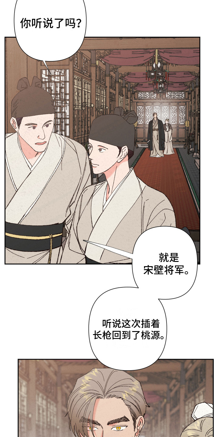 桃源大李寨漫画,第9话2图