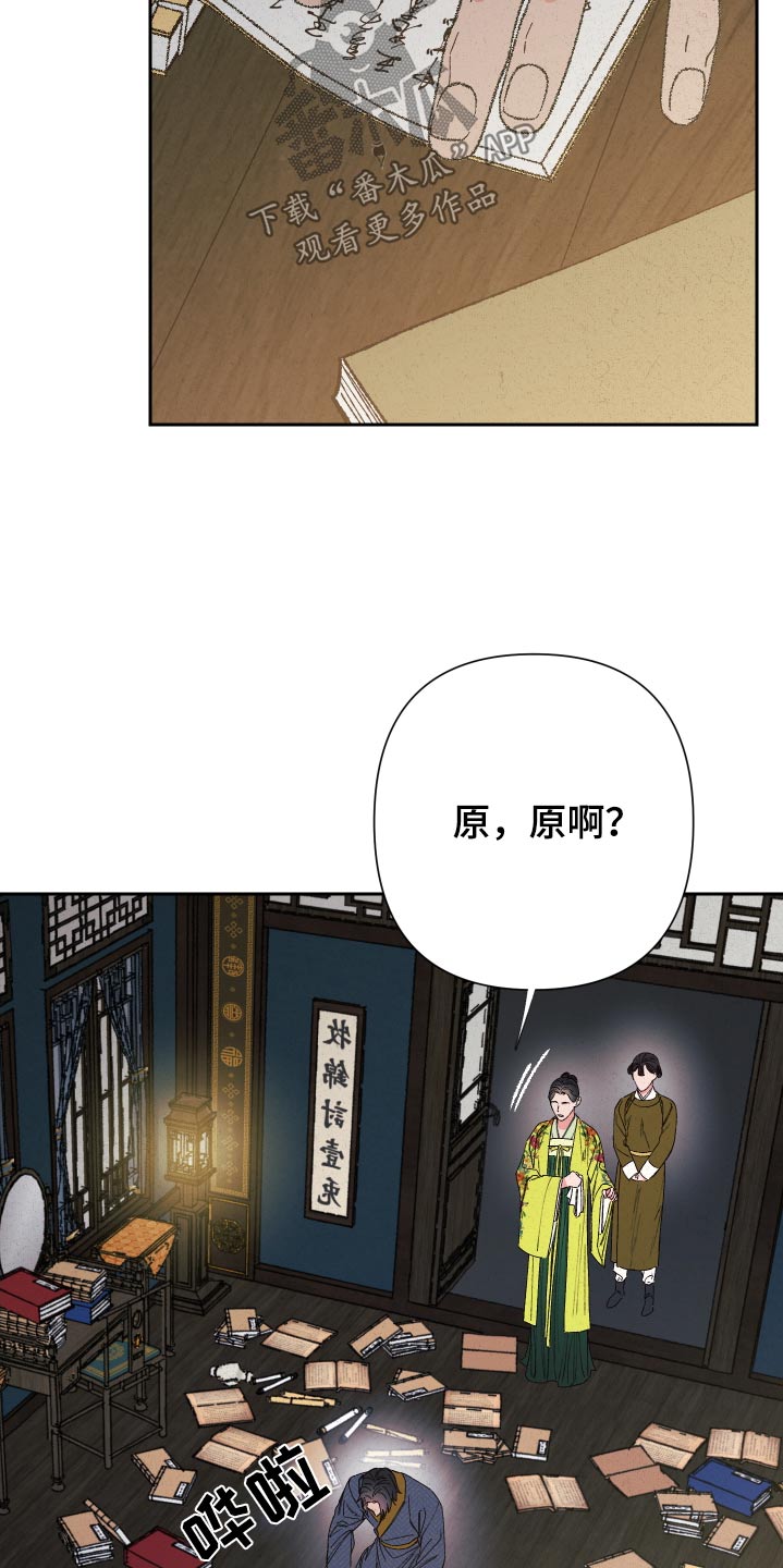 桃源大李寨漫画,第93话2图