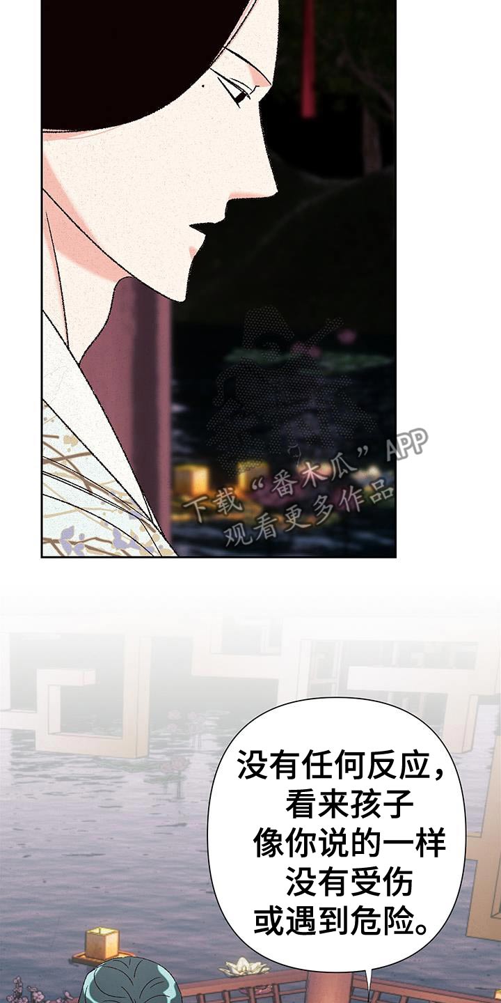 桃源大李寨漫画,第113话2图
