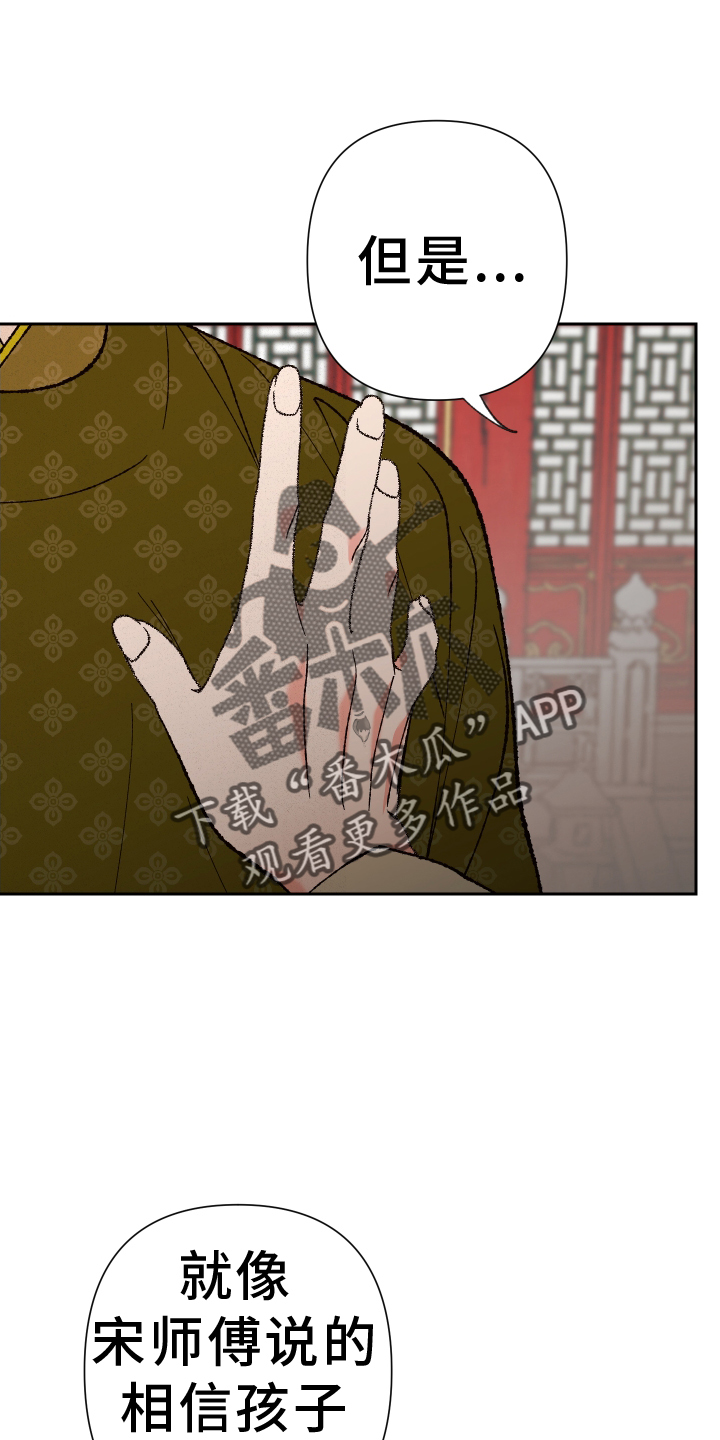 桃源大李寨漫画,第76章：【第二季】牵连2图
