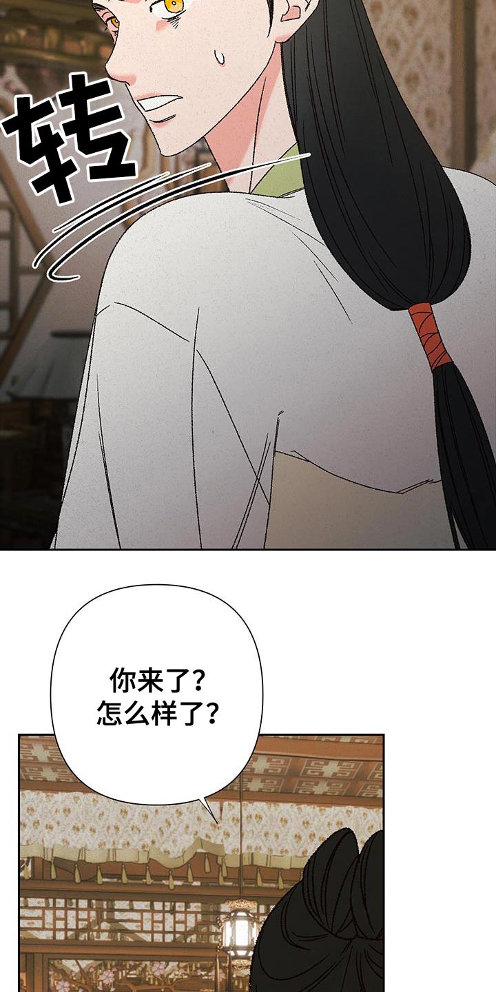 桃源大李寨漫画,第115话2图