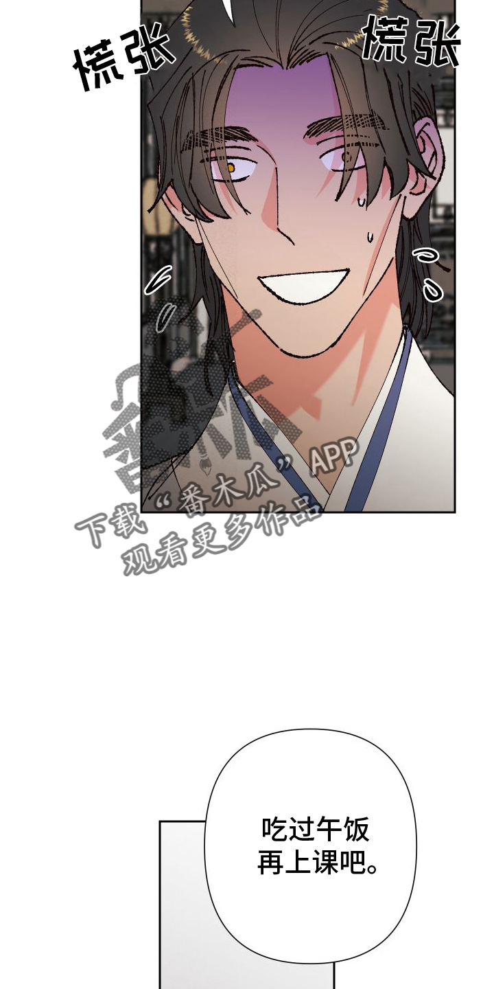 桃源大李寨漫画,第74章：【第二季】午饭2图