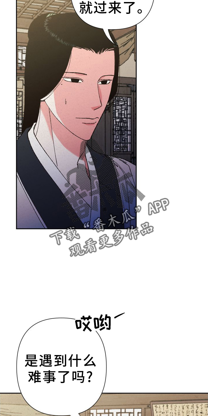 桃源大李寨漫画,第79章：【第二季】推理2图