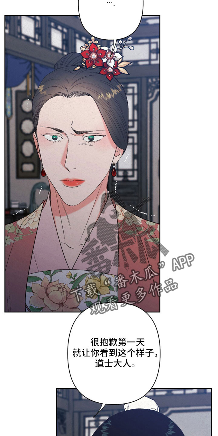 桃源大李寨漫画,第53话2图