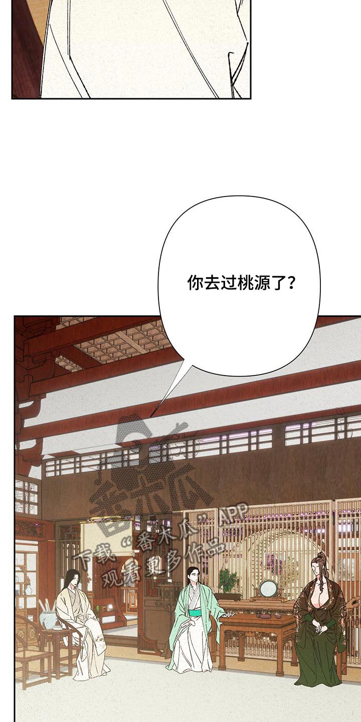 桃源大李寨漫画,第97话1图