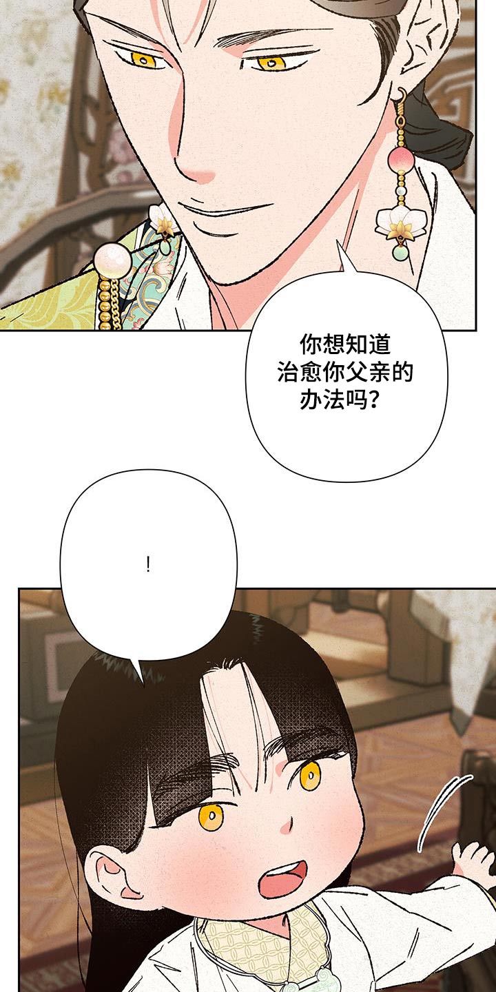 桃源大将军漫画,第101话1图