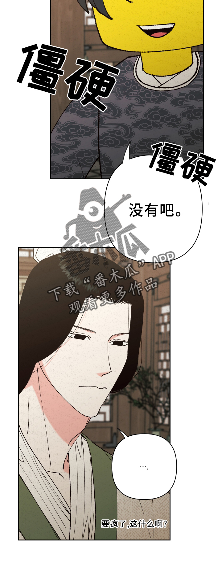桃源大李寨漫画,第65话2图