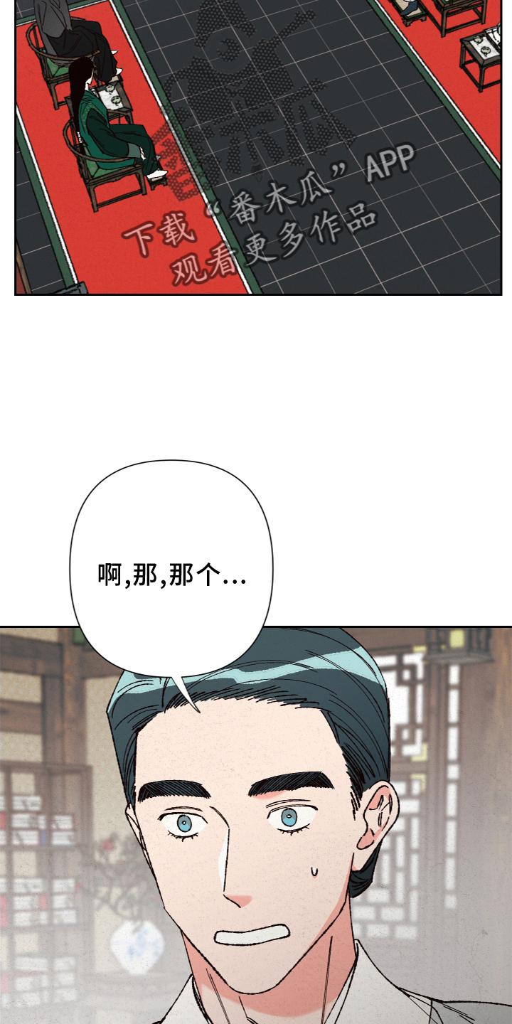 桃源大李寨漫画,第26话1图