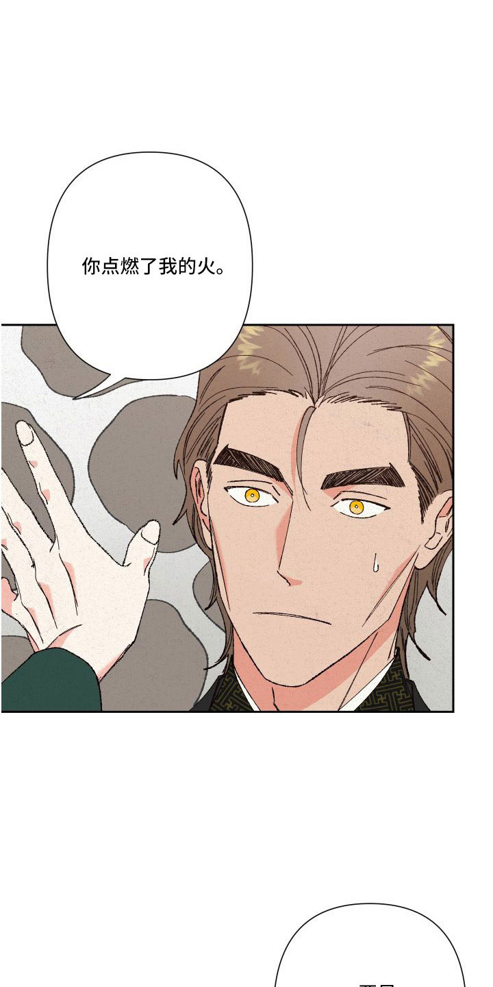 桃源大将军漫画,第30话2图