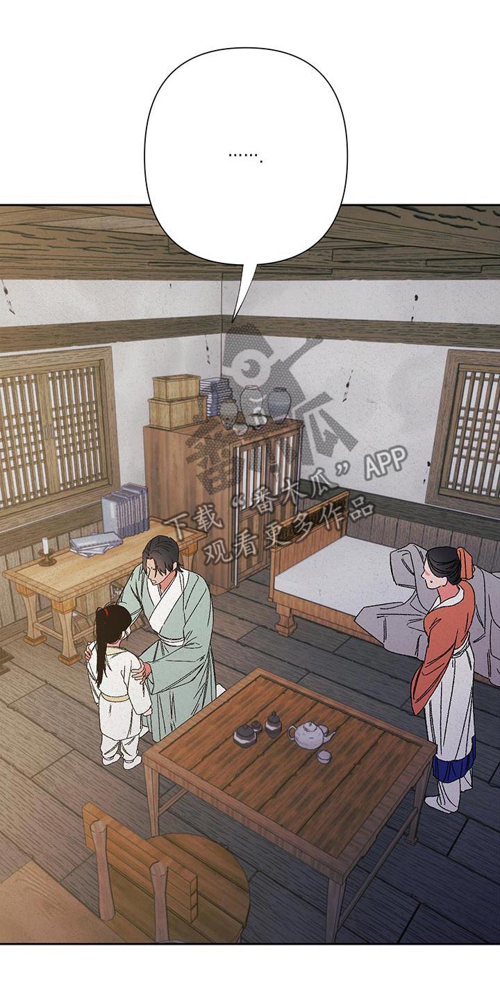 桃源大李寨漫画,第111话2图