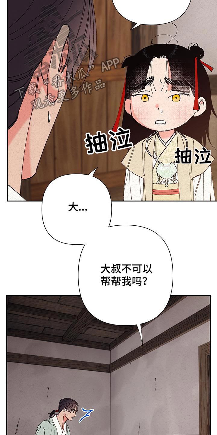 桃源大李寨漫画,第104话2图