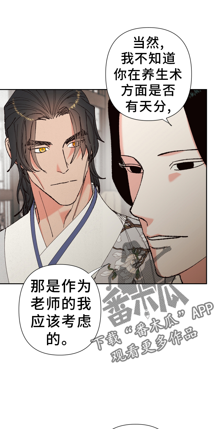 桃源大将军漫画,第76章：【第二季】牵连2图