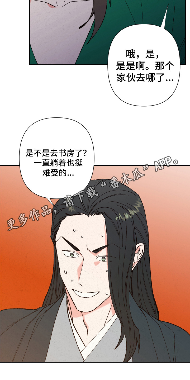桃源大李寨漫画,第14话1图