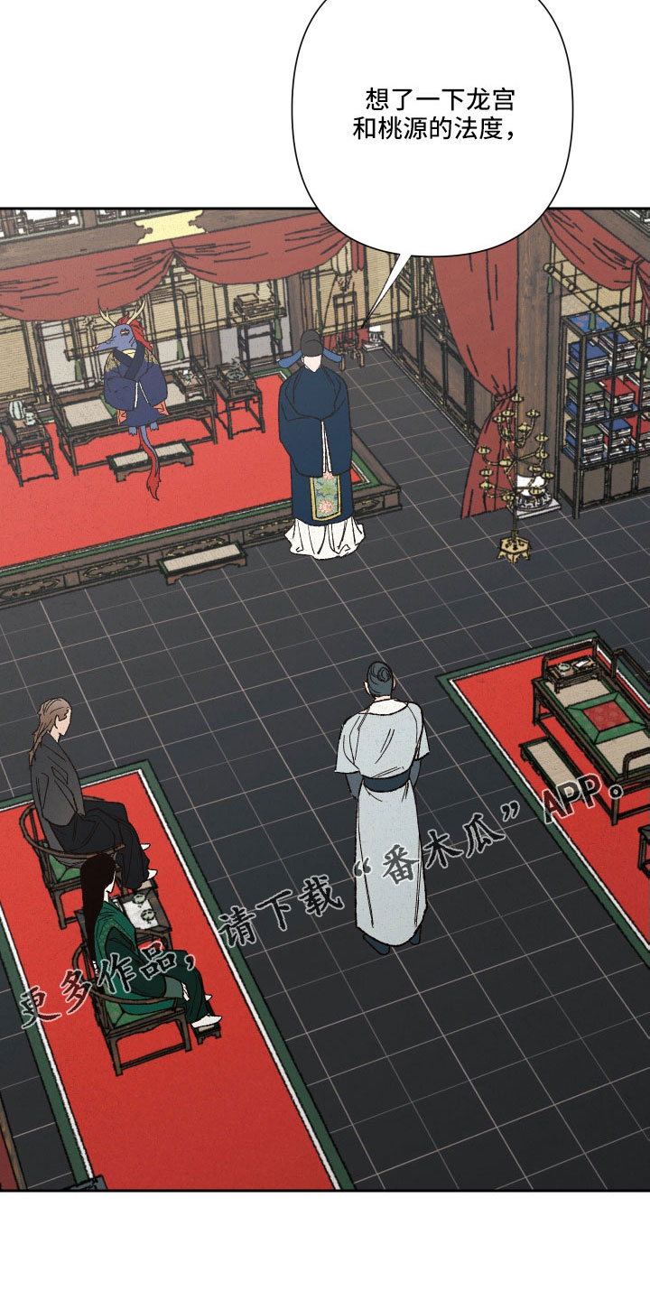 桃源大李寨漫画,第27话2图
