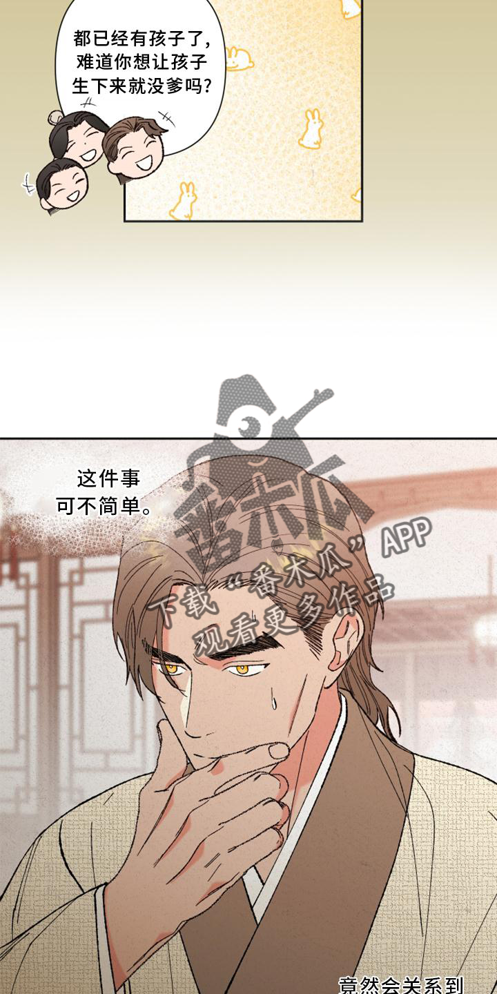 桃源大李寨漫画,第39话2图
