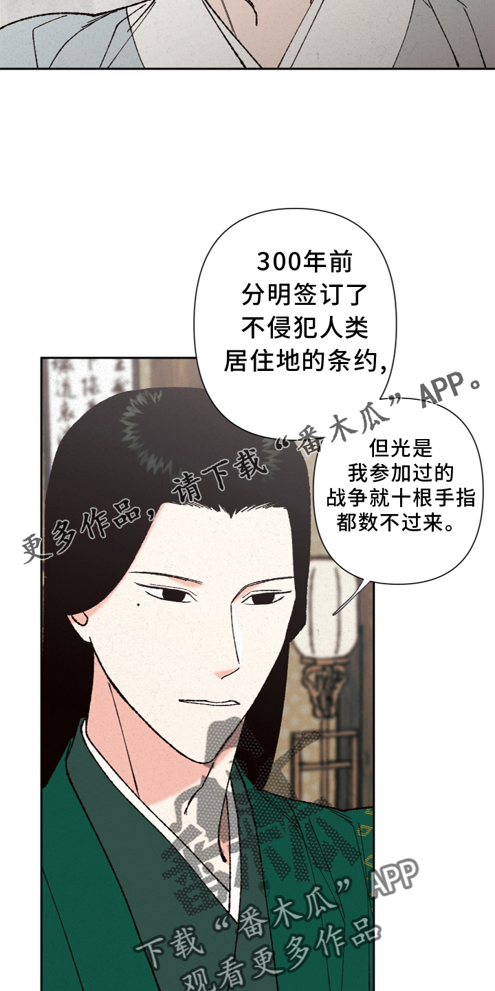 桃源大李寨漫画,第26话2图