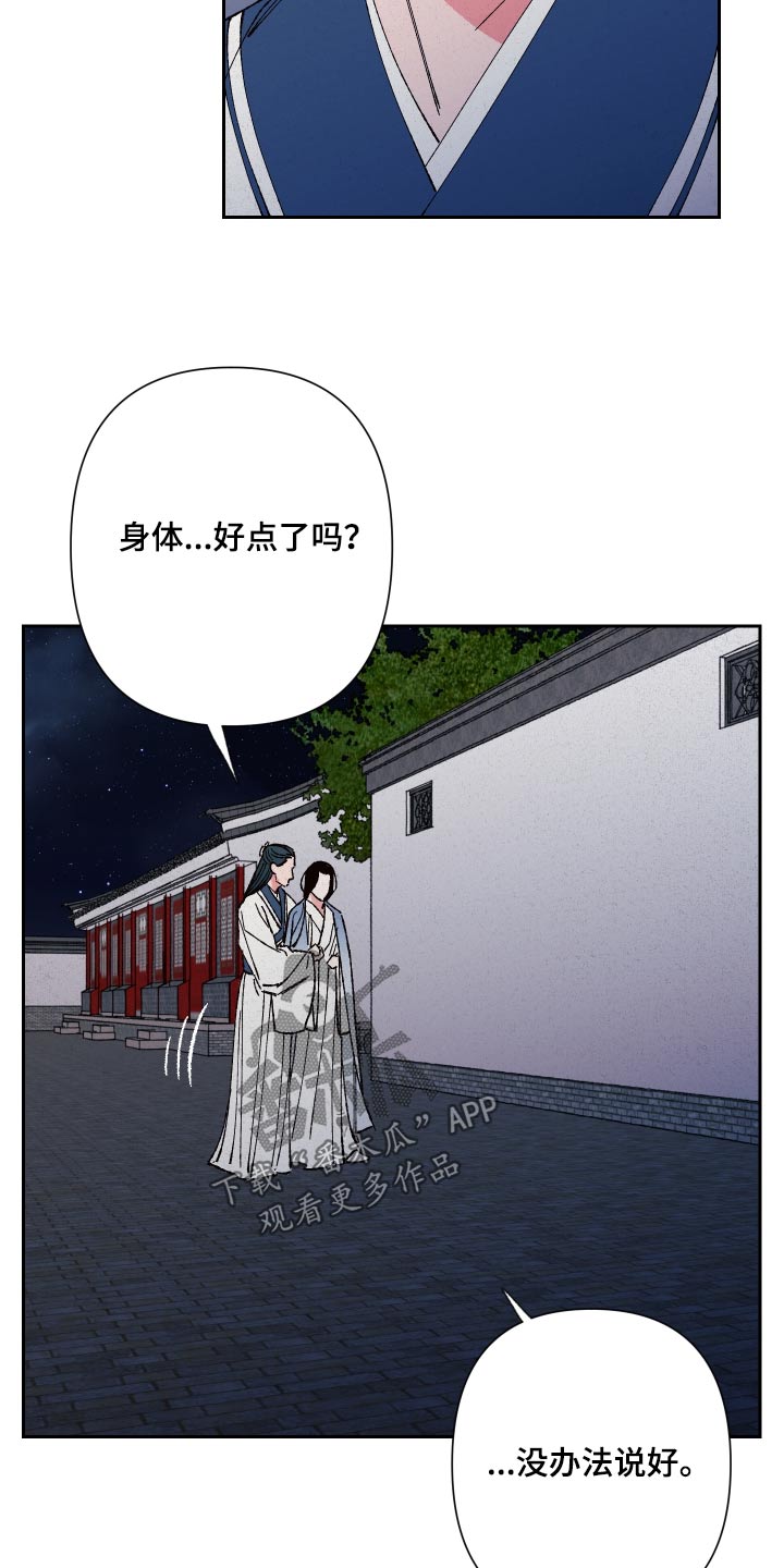 桃源大李寨漫画,第92话2图