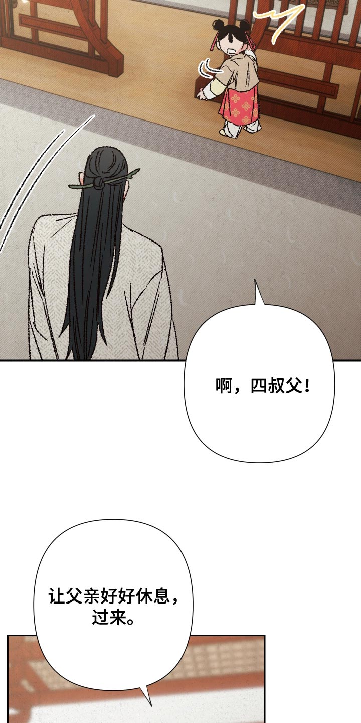 桃源大李寨漫画,第129话2图