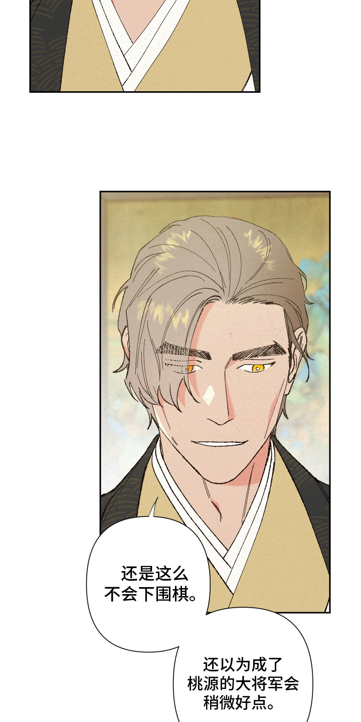 桃源大李寨漫画,第2话2图