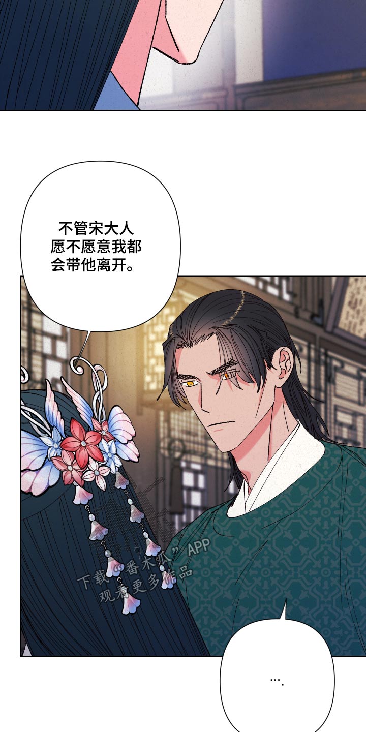 桃源大将军漫画,第90话1图