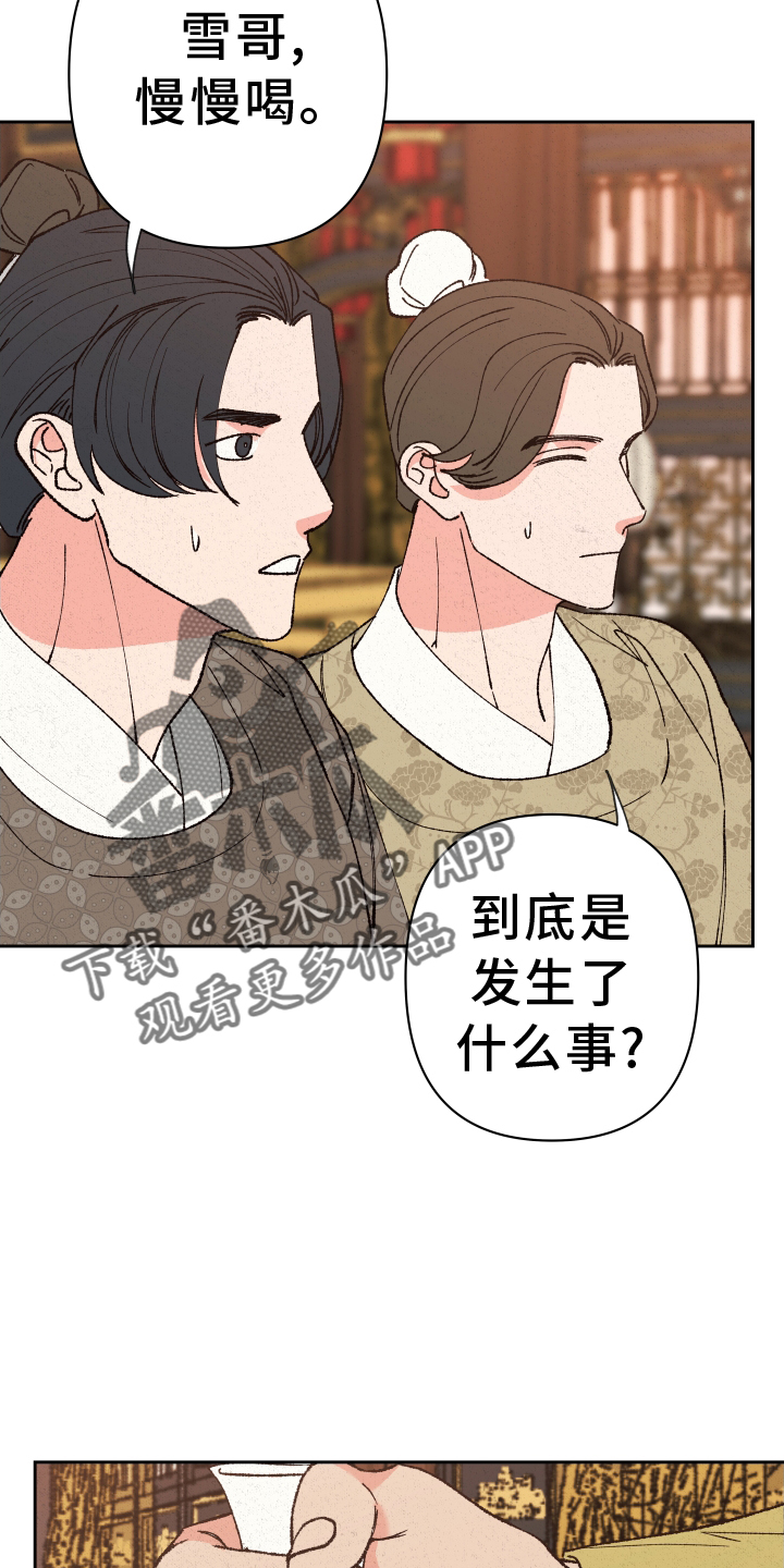 桃源大李寨漫画,第65话2图