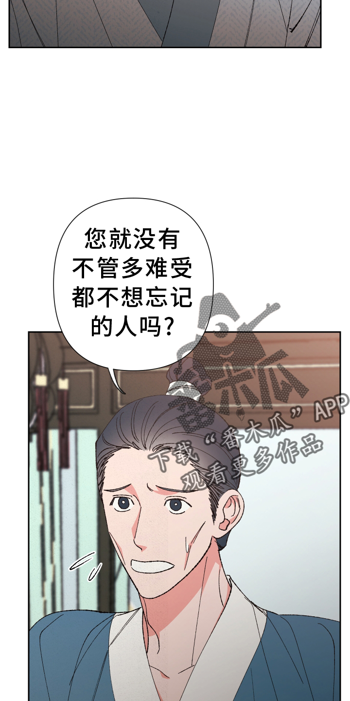 桃源大将军漫画,第70话2图