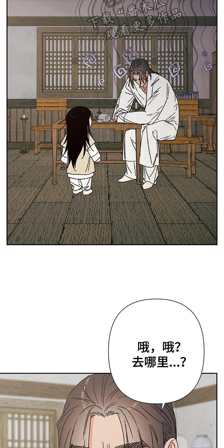 桃源大李寨漫画,第109话2图