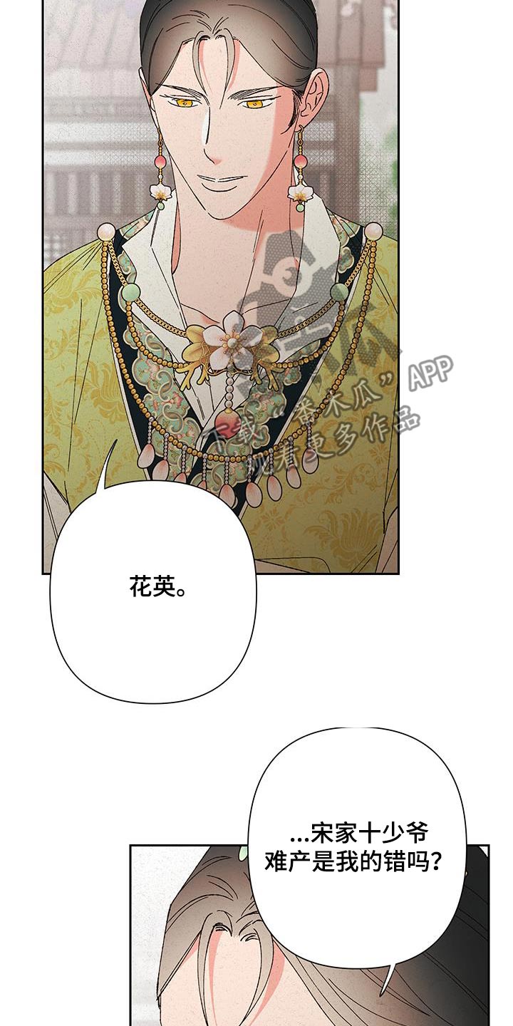 桃源大李寨漫画,第96话1图
