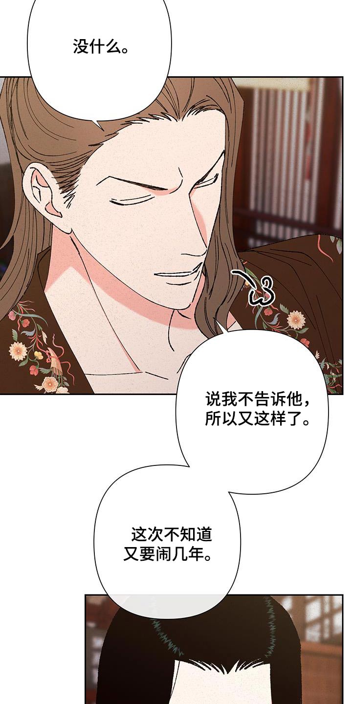 桃源大李寨漫画,第107话1图