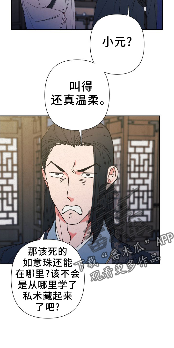 桃源大李寨漫画,第79章：【第二季】推理2图